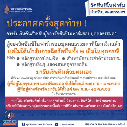 ราชวิทยาลัยจุฬาภรณ์