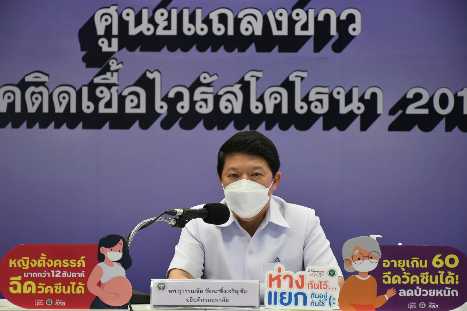 นพ.สุวรรณชัย วัฒนายิ่งเจริญชัย