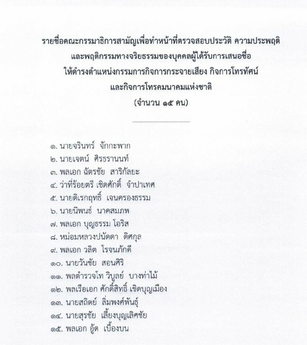 กสทช.