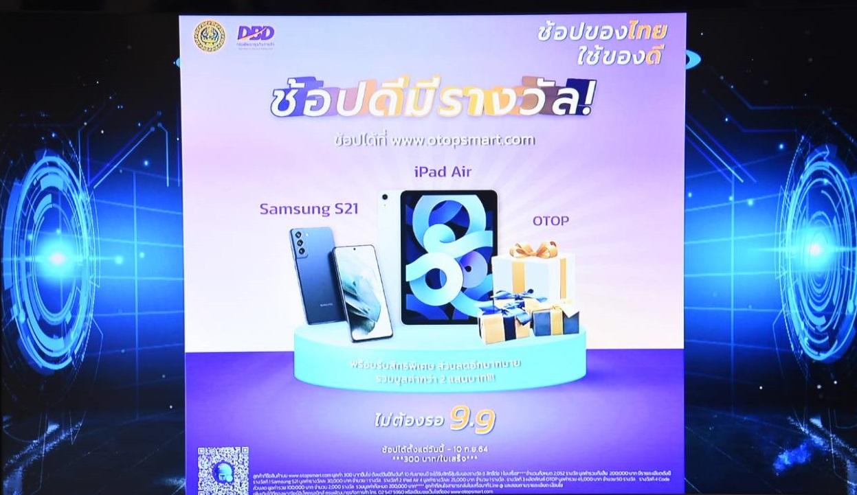 กรมพัฒน์จัดแคมเปญ “ช้อปของไทย ใช้ของดี” ชวนซื้อสินค้าชุมชนกว่า 1,000 รายการ