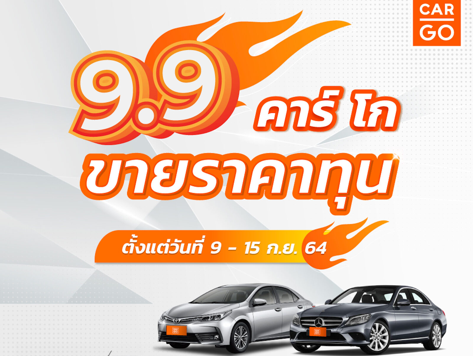 “คาร์โก”ตัดสต๊อกรถมือสอง 100 คันขายราคาทุน ซื้อไปขายต่อก็คุ้ม