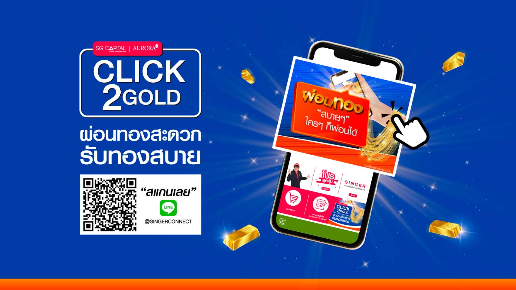 เอสจี จับมือ ออโรร่า เปิดตัว “CLICK2GOLD” บริการผ่อนทองผ่านไลน์ – การเงิน