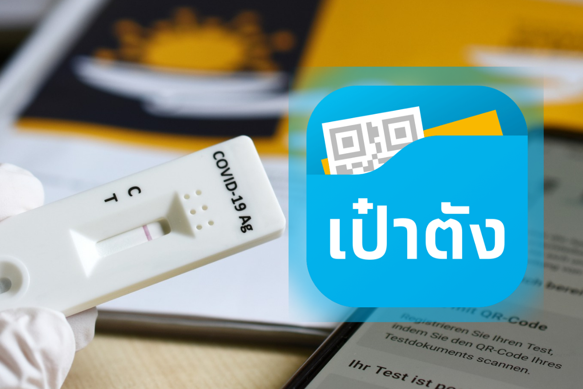 ขั้นตอนลงทะเบียนรับ ATK ฟรี ผ่านแอปเป๋าตัง หมดเขต 31 ธ.ค.2565