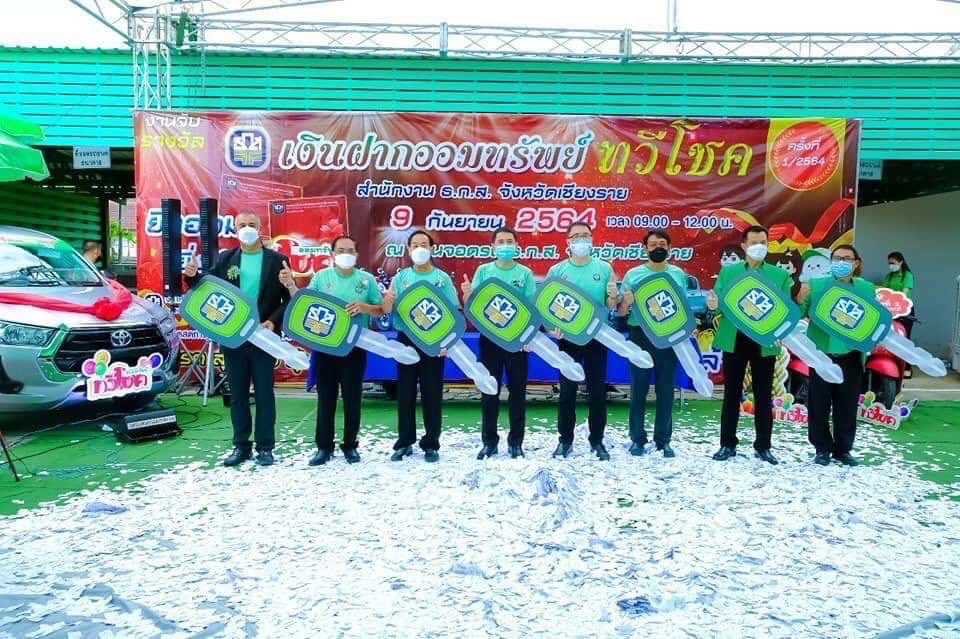 ธ.ก.ส. จับรางวัลเงินฝากออมทรัพย์ทวีโชคระดับจังหวัดทั่วประเทศ มูลค่ากว่า 645 ล้านบาท