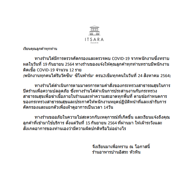 ร้านอาหารบ้านอิสระ หัวหิน