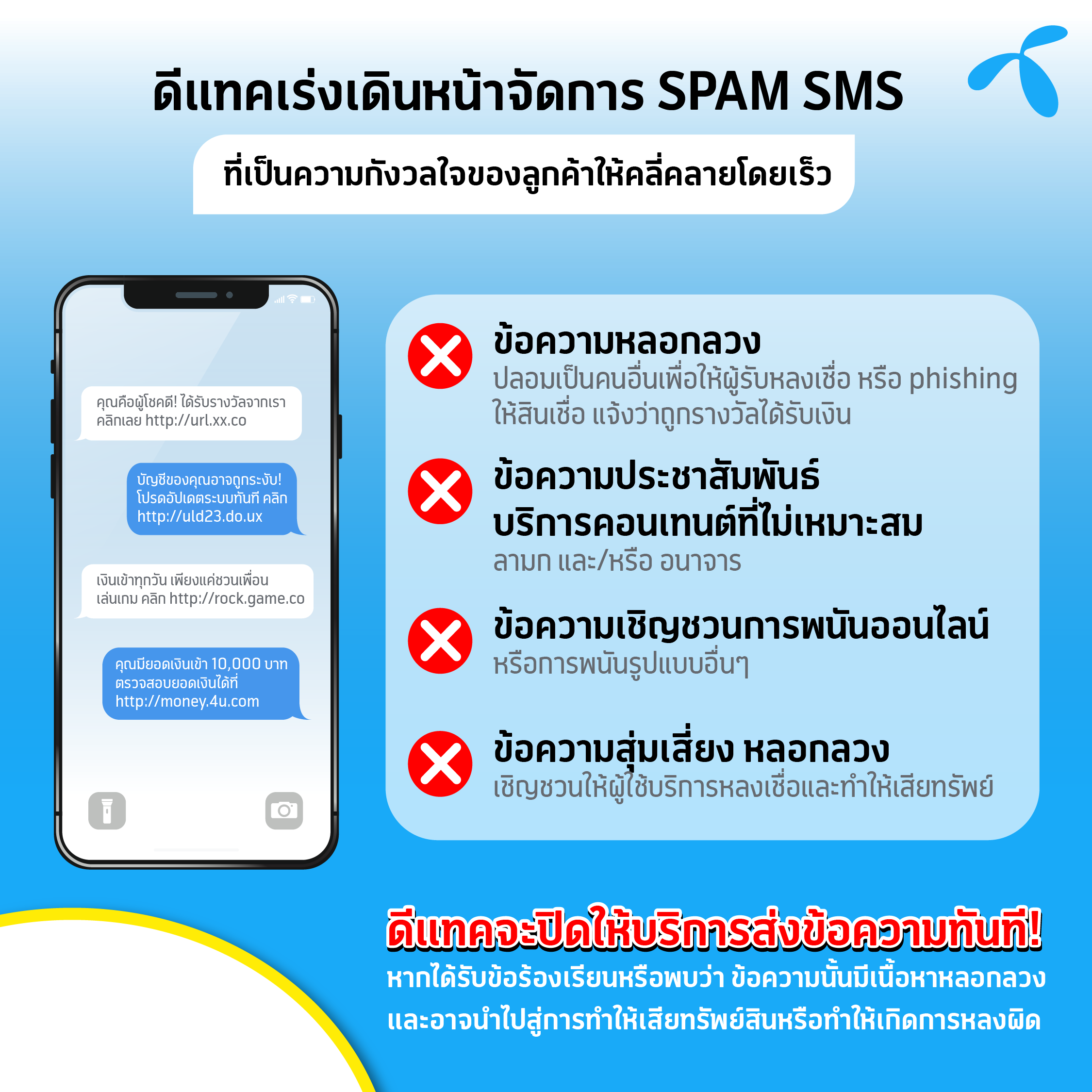 ดีแทค