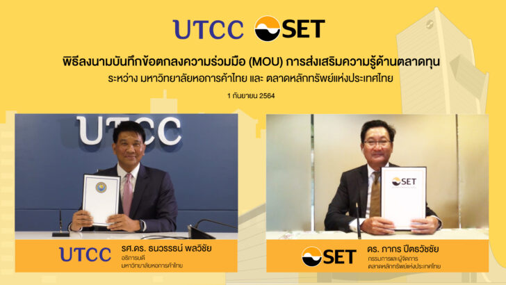 MOU SET-UTCC