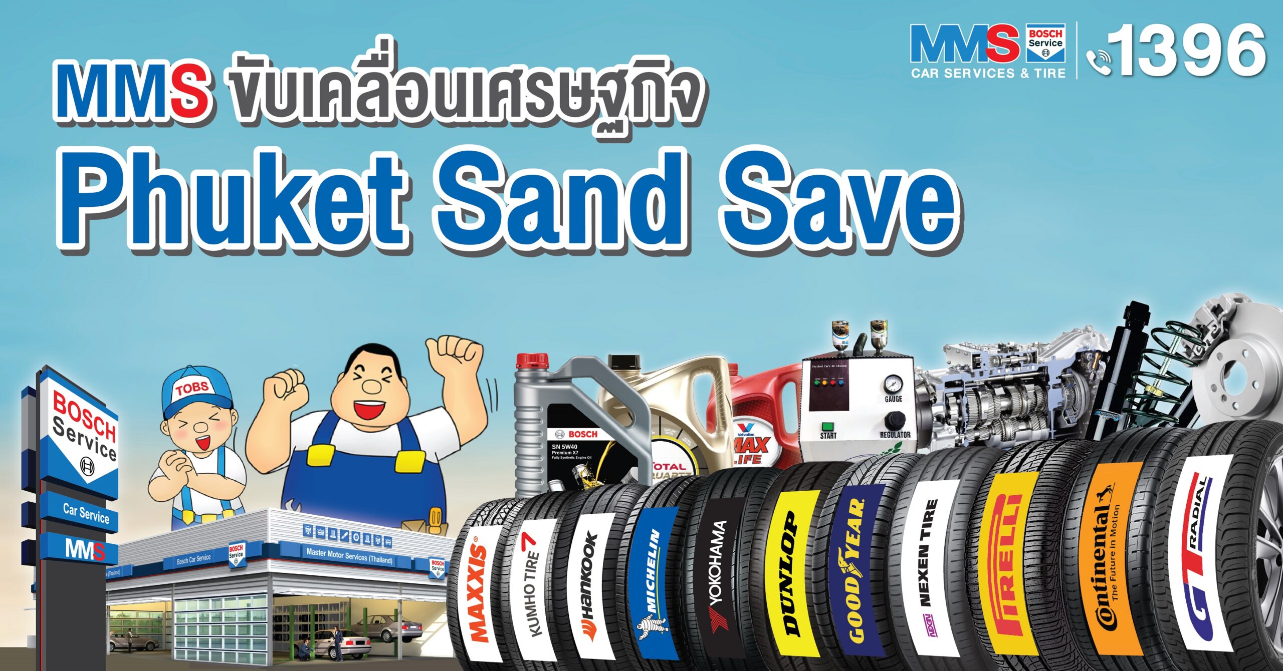 เอ็มเอ็มเอส บ๊อช ขับเคลื่อนเศรษฐกิจภาคใต้ฝั่งอันดามัน ทุบราคาอะไหล่ 50%