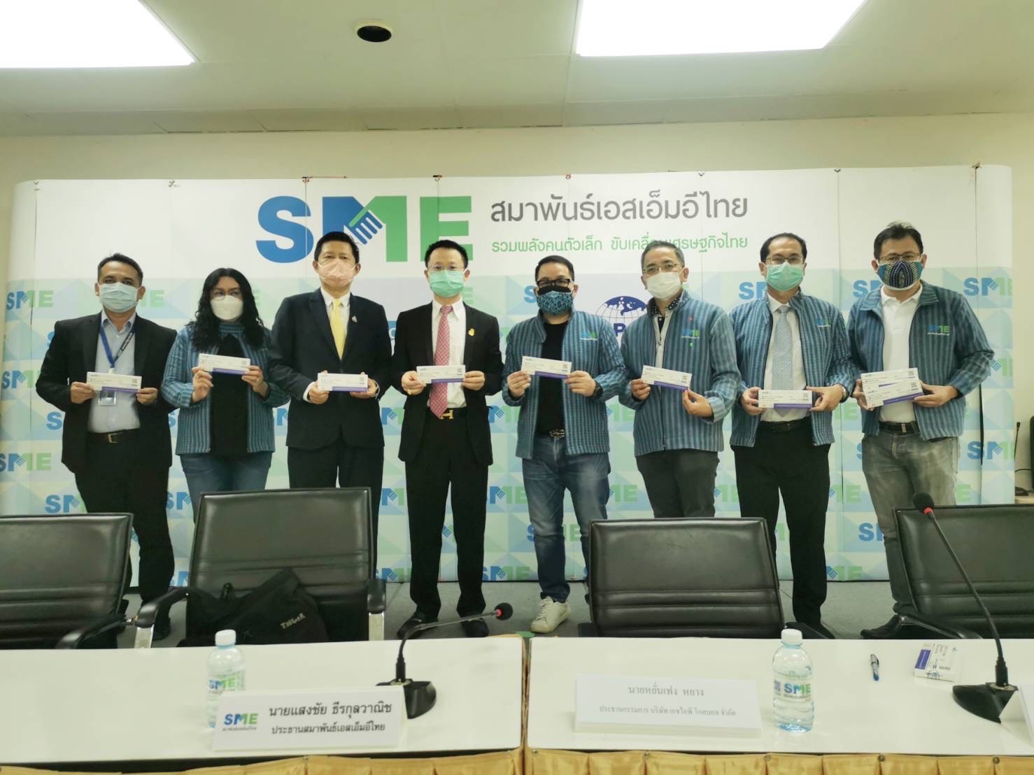 สมาพันธ์ SME-เอชไอพี จัดหาชุดตรวจ ATK ประคองรายได้สมาชิก