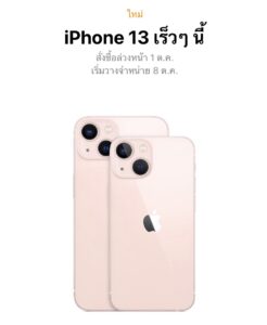 ไอโฟน13