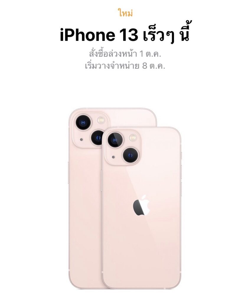เปิดตัวในไทย