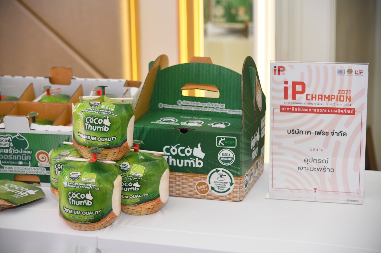 IP Fair 2021 มหกรรมสินค้าบนโลกออนไลน์เต็มรูปแบบ