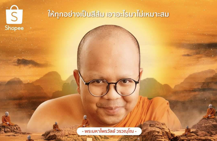พส.แรง ช้อปปี้คว้า “พระมหาไพรวัลย์” ไลฟ์สนทนาธรรม 7 ก.ยนี้