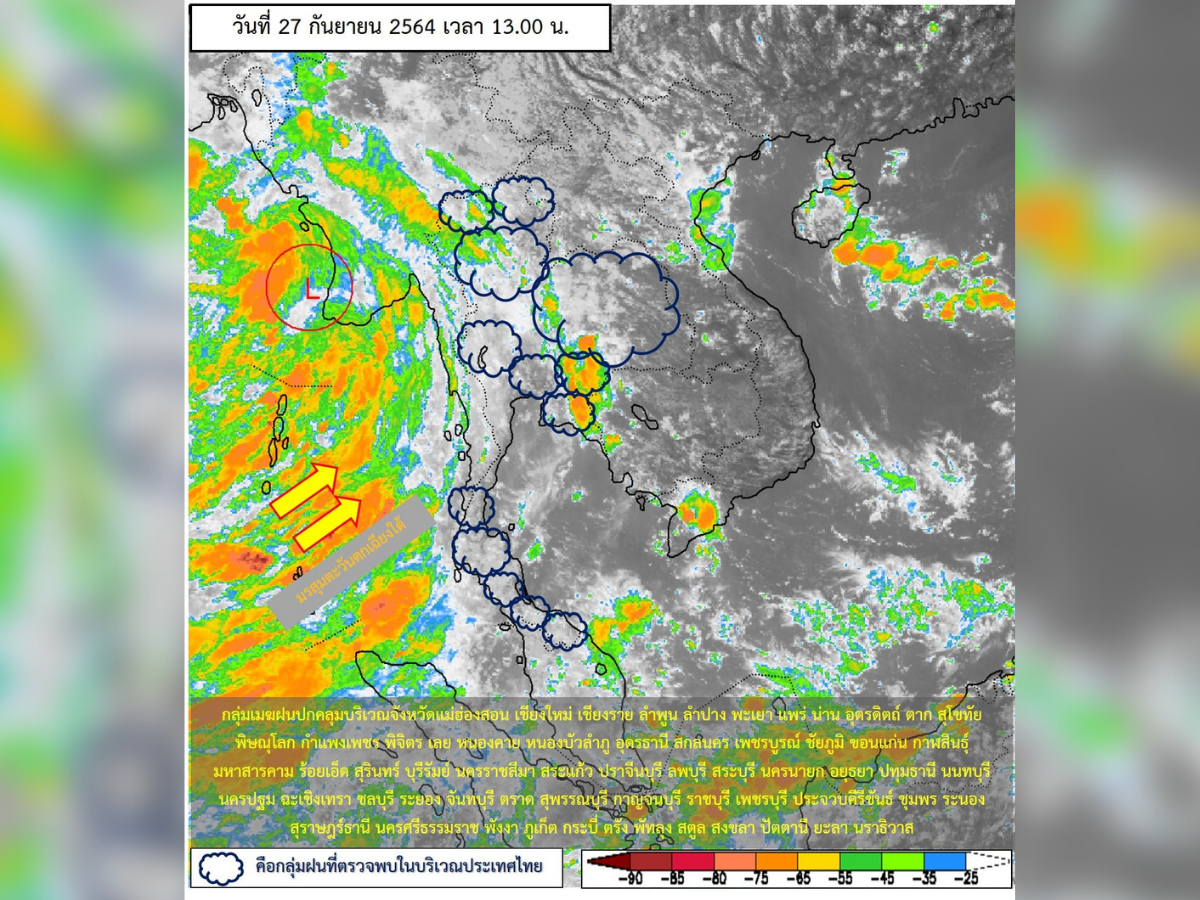 กรมอุตุฯ พบกลุ่มเมฆฝนปกคลุม 61 จังหวัด ช่วงบ่าย วันนี้ (27 ก.ย.)