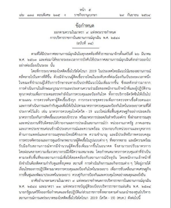 ราชกิจจา
