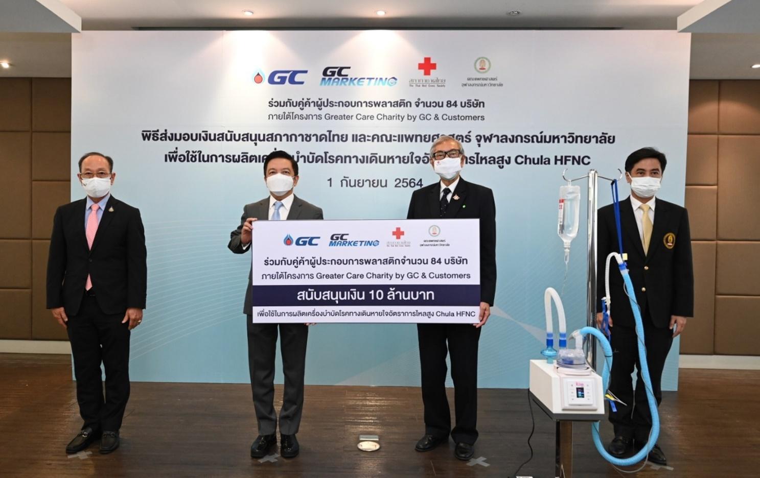 GC และ GCM ร่วมกับคู่ค้าผู้ประกอบการพลาสติก  สนับสนุนการจัดทำเครื่องบำบัดโรคทางเดินหายใจอัตราการไหลสูง (Chula HFNC) 