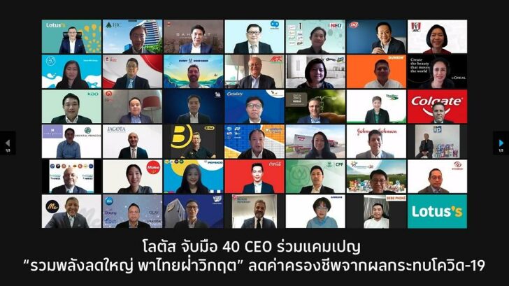 41 CEO ผสานกำลังหนุนแคมเปญ “รวมพลังลดใหญ่ พาไทยฝ่าวิกฤต” ลดราคาสินค้าครั้งยิ่งใหญ่แห่งปี มุ่งบรรเทาภาระประชาชน