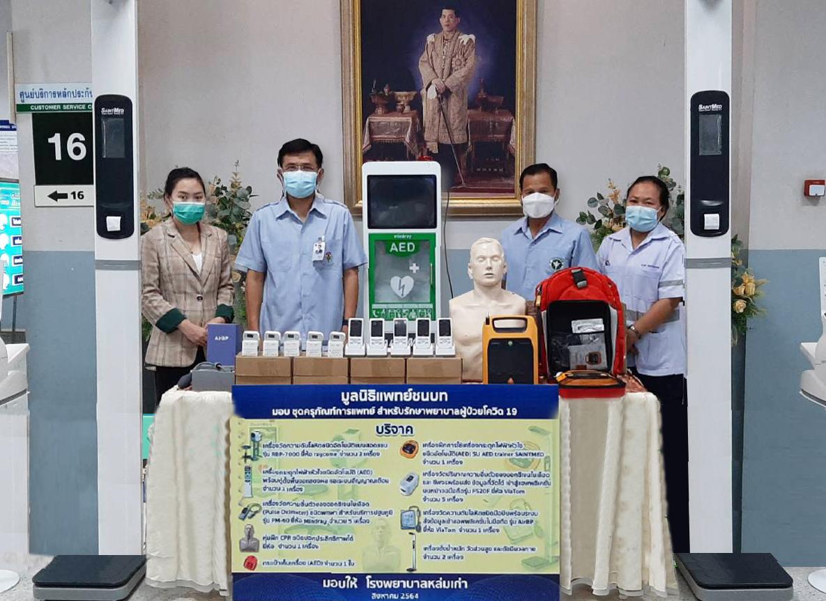 มูลนิธิแพทย์ชนบท ขอบคุณคนไทยยอดบริจาคกว่า 21 ล้านบาท หนุนแคมเปญ อย่าให้แพทย์ชนบทสู้ลำพัง