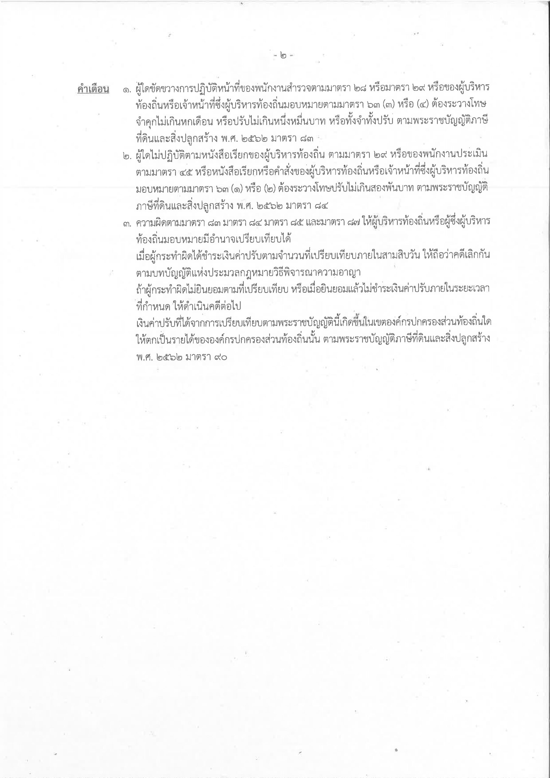 กทม. สำรวจที่ดิน 1 ต.ค.