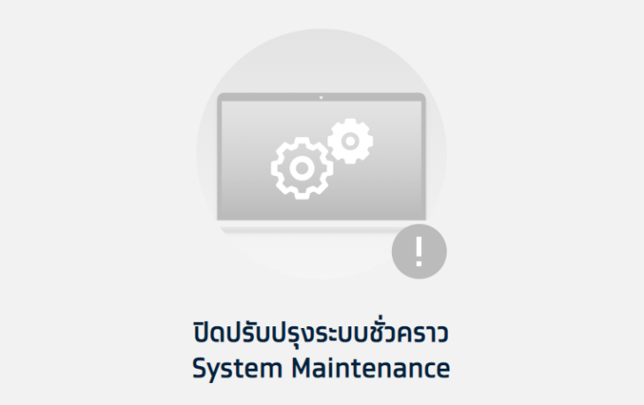 กรุงไทยปิดระบบ