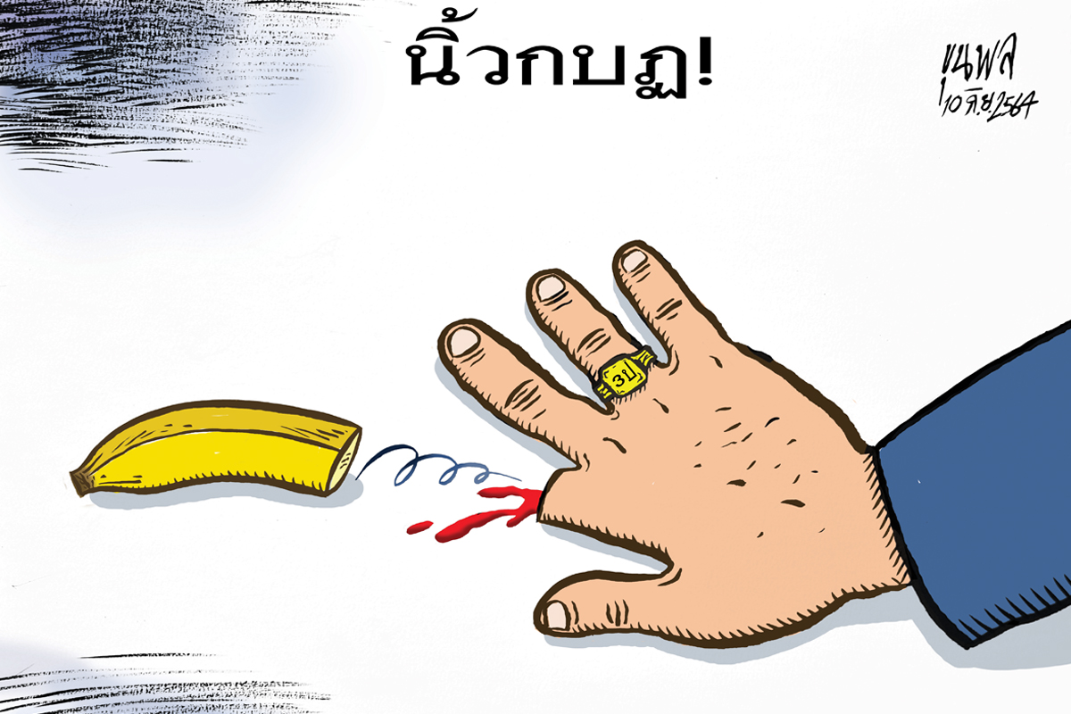 การ์ตูนขุนพล : นิ้วกบฏ