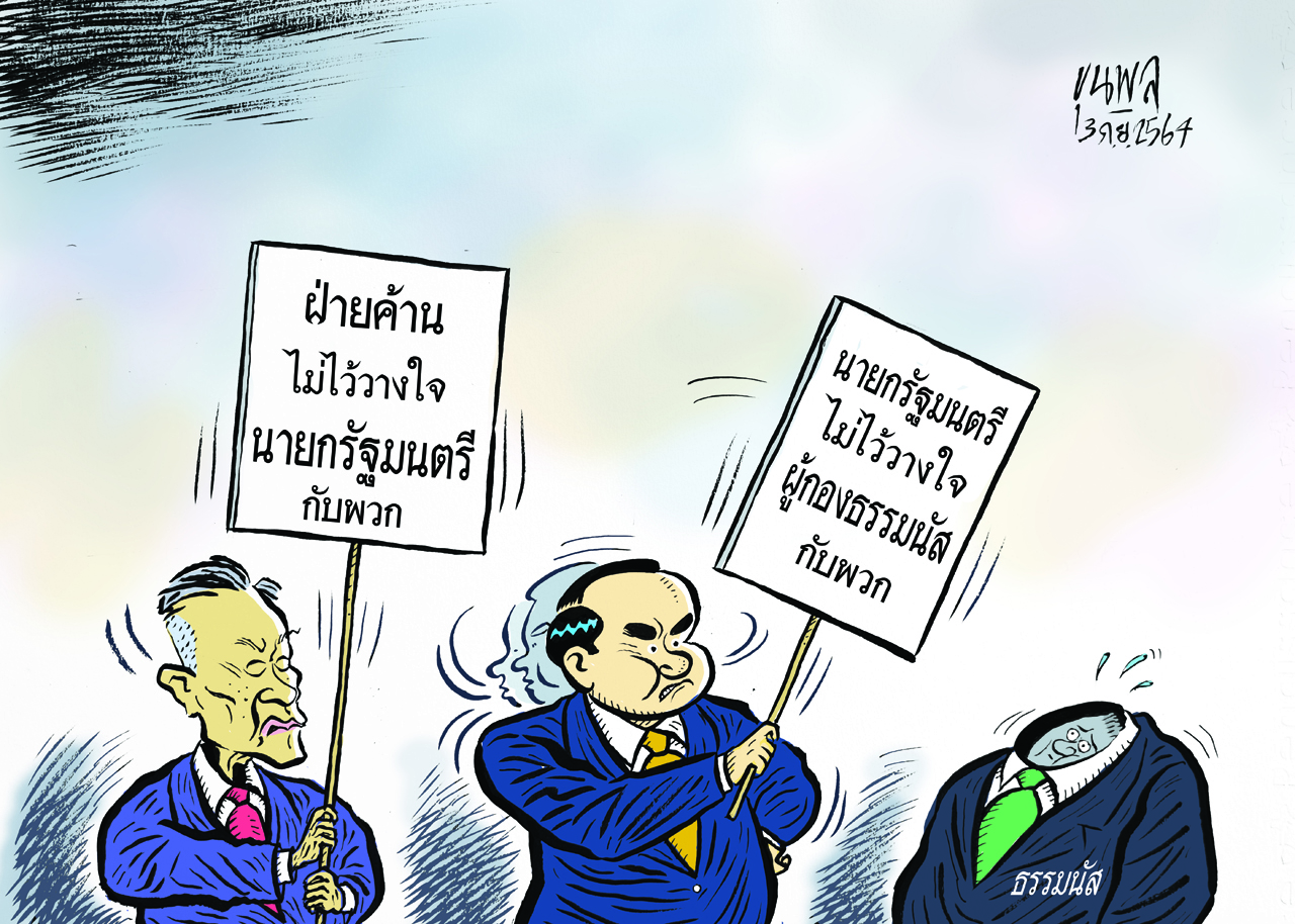 การ์ตูนขุนพล : ไม่ไว้วางใจ