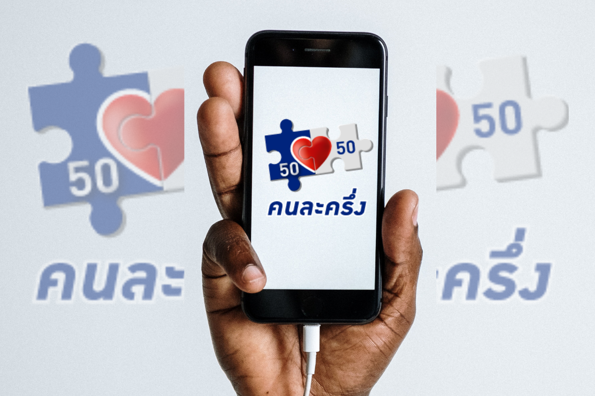 กรุงไทย ยัน โดนฟู้ดเดลีเวอรี่ยกเลิกรายการ ได้รับเงิน “คนละครึ่ง” คืน – การเงิน