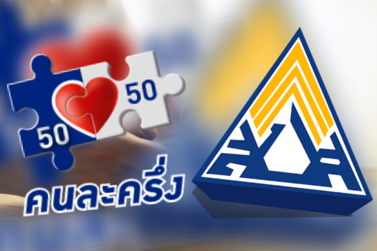 เช็กเลย ! ใครได้เงินอีก 4,000 บาท ม.33-คนละครึ่ง โอนสัปดาห์หน้า