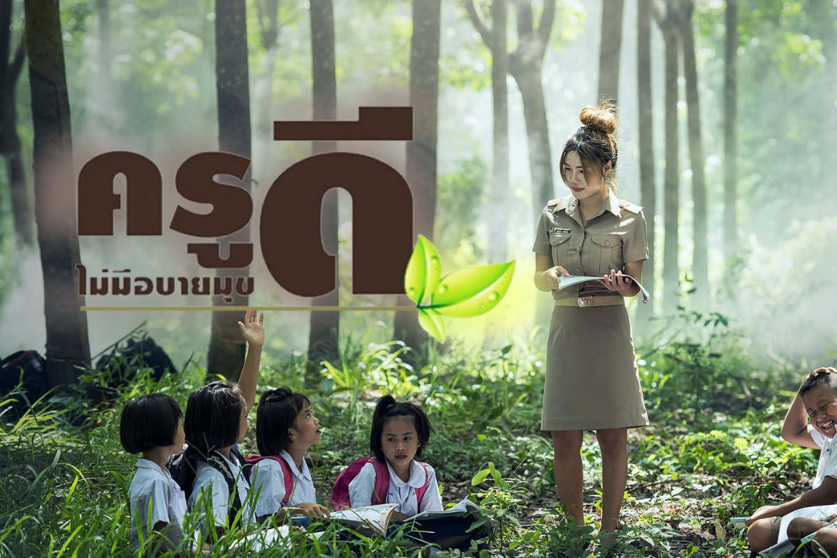 เปิดรับสมัคร “ครูดีไม่มีอบายมุข” ปีที่ 11 รับโล่เกียรติคุณ-ฟ้าทะลายโจร