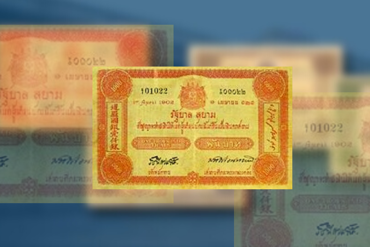 ธนบัตร ครบรอบ 119 ปี ออกใช้ครั้งแรก 23 กันยายน 2445 – การเงิน