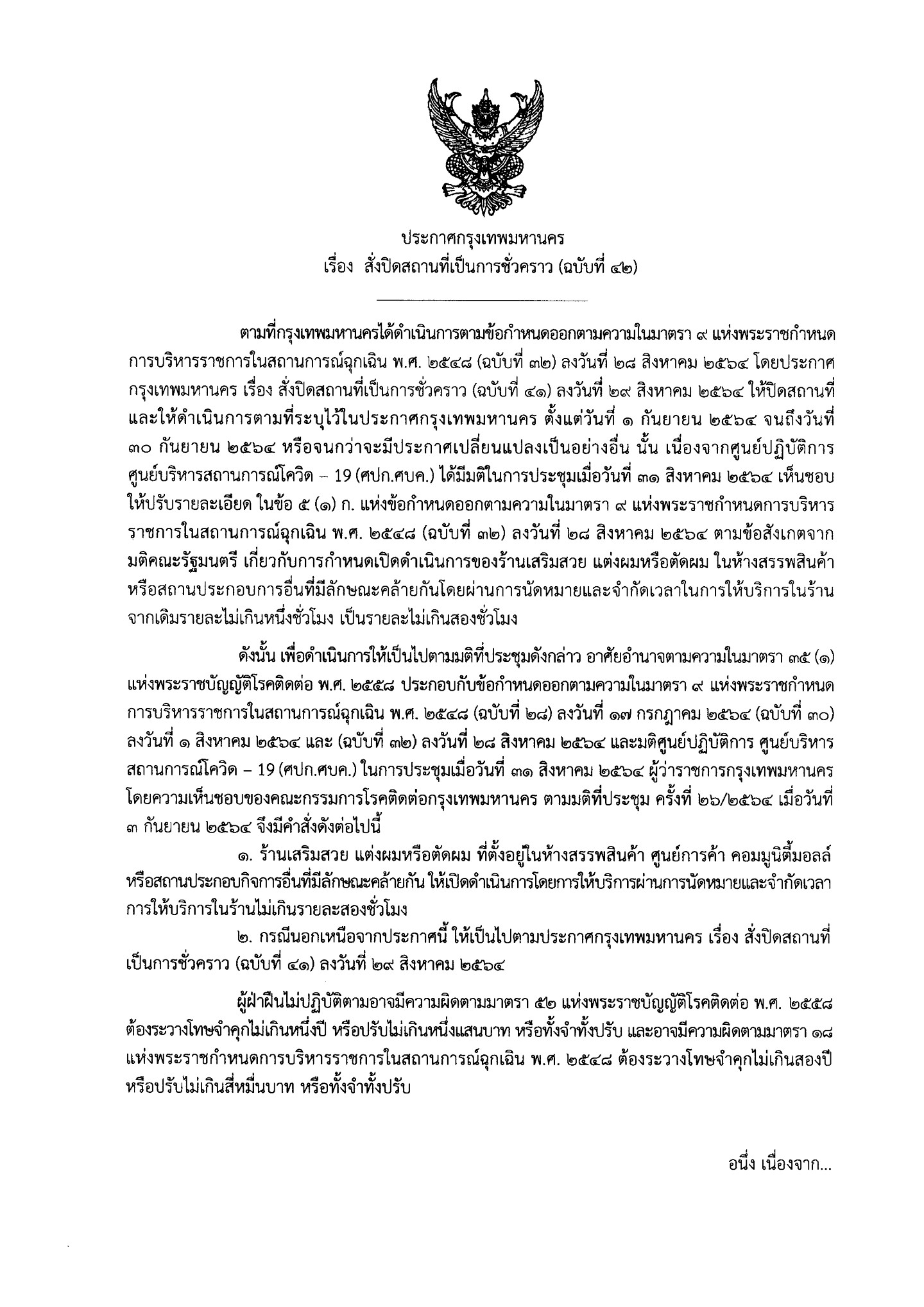 ประกาศ กทม. 42