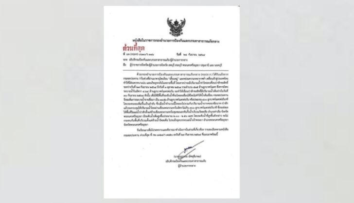 ประกาศด่วน