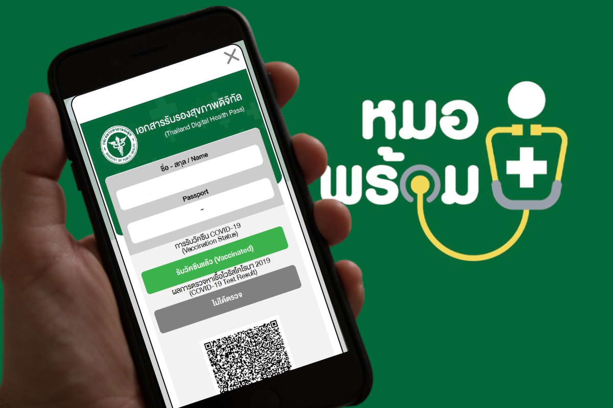 หมอพร้อม : Digital Health Pass รองรับเดินทางกับสายการบินในประเทศ