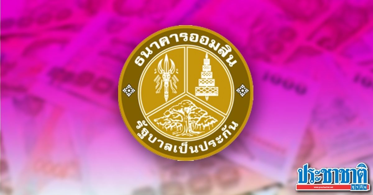 ออมสิน มอบทรัพย์ธนาคาร ทำเป็นสถานที่กักตัวช่วงโควิด