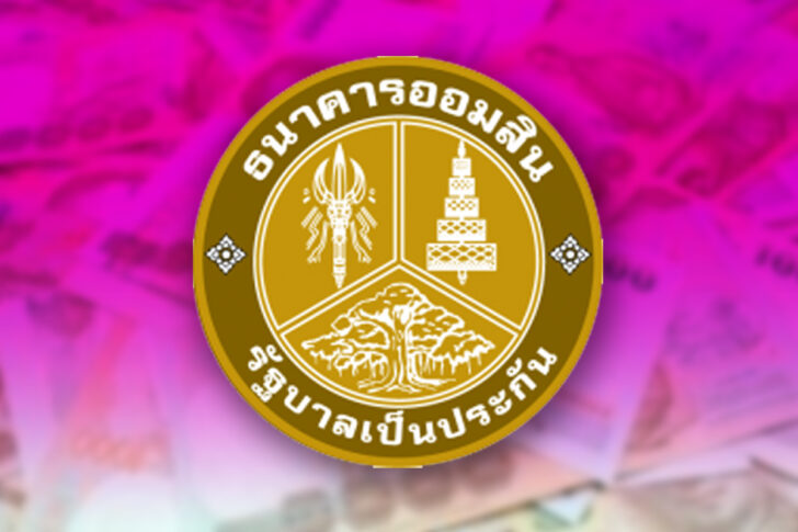 ออมสิน_ปกใน ออมสิน_ปกใน
