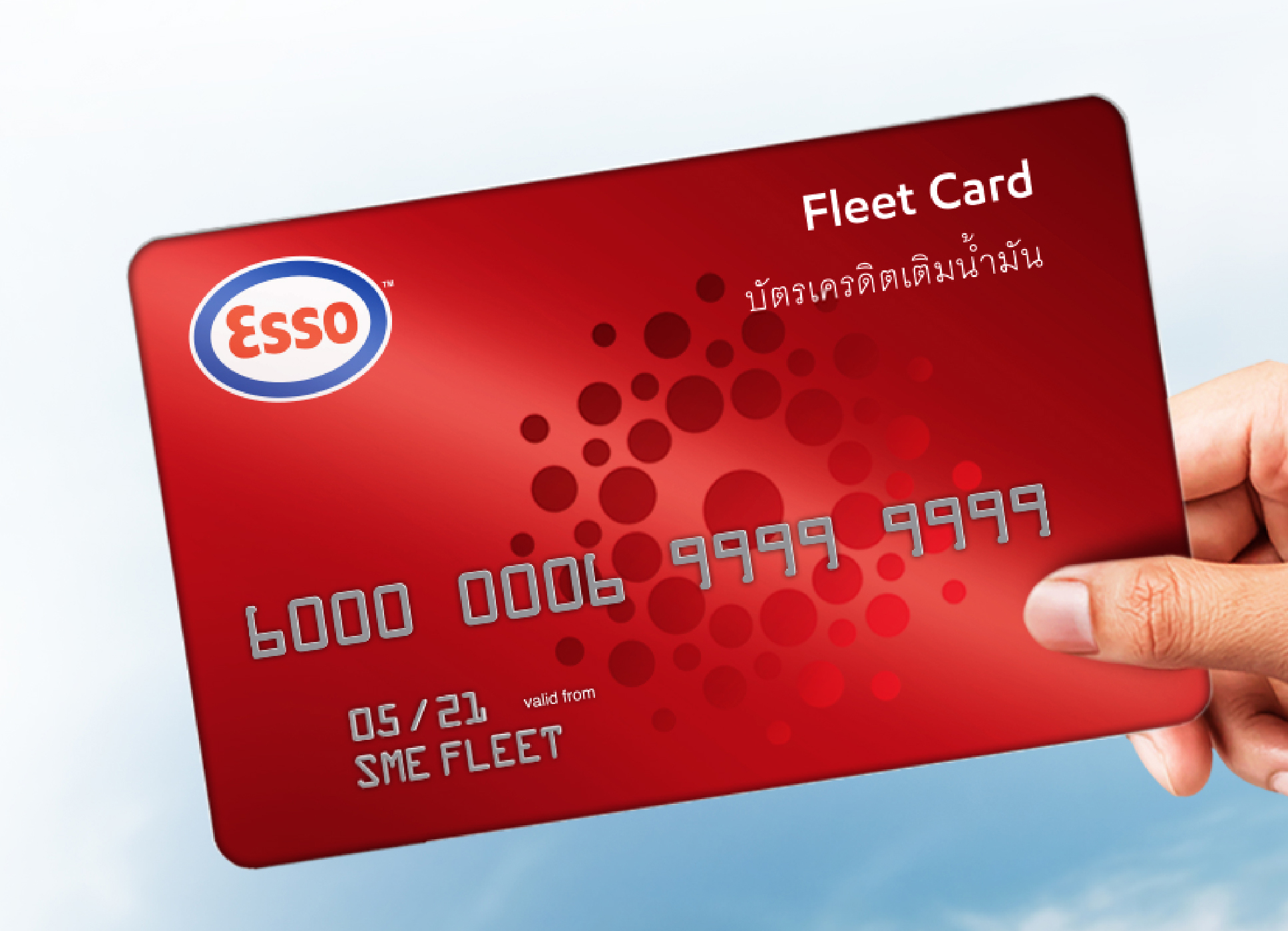 ttb ผนึก “เอสโซ่” ออกบัตรเครดิตเติมน้ำมัน SMEs ปลอดดอกเบี้ยสูงสุด 55 วัน 