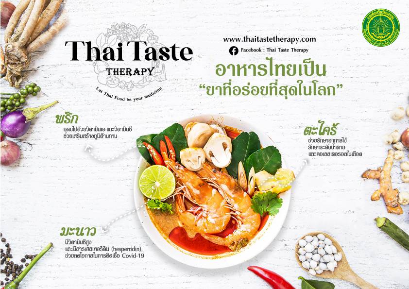 ปั้น “ไทยเทสเทอราปี” รับคนรักสุขภาพทั่วโลก