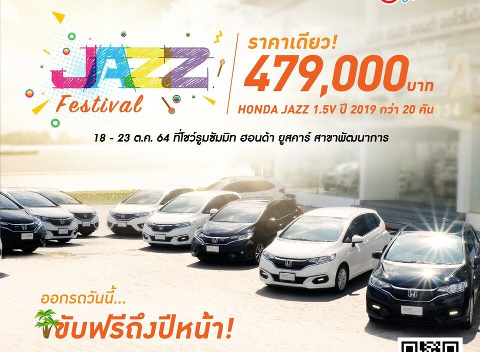 “มาสเตอร์ ยูสคาร์”เทกระจาด”แจ๊ซ” 20 คัน ราคาเดียว 4.79 แสนบาท