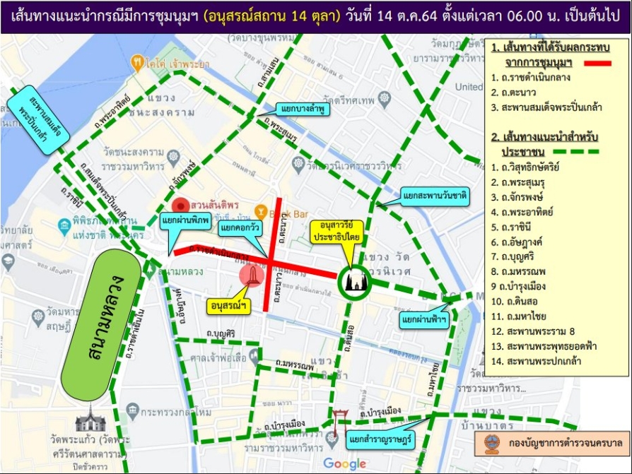 14 ต.ค. ม็อบ