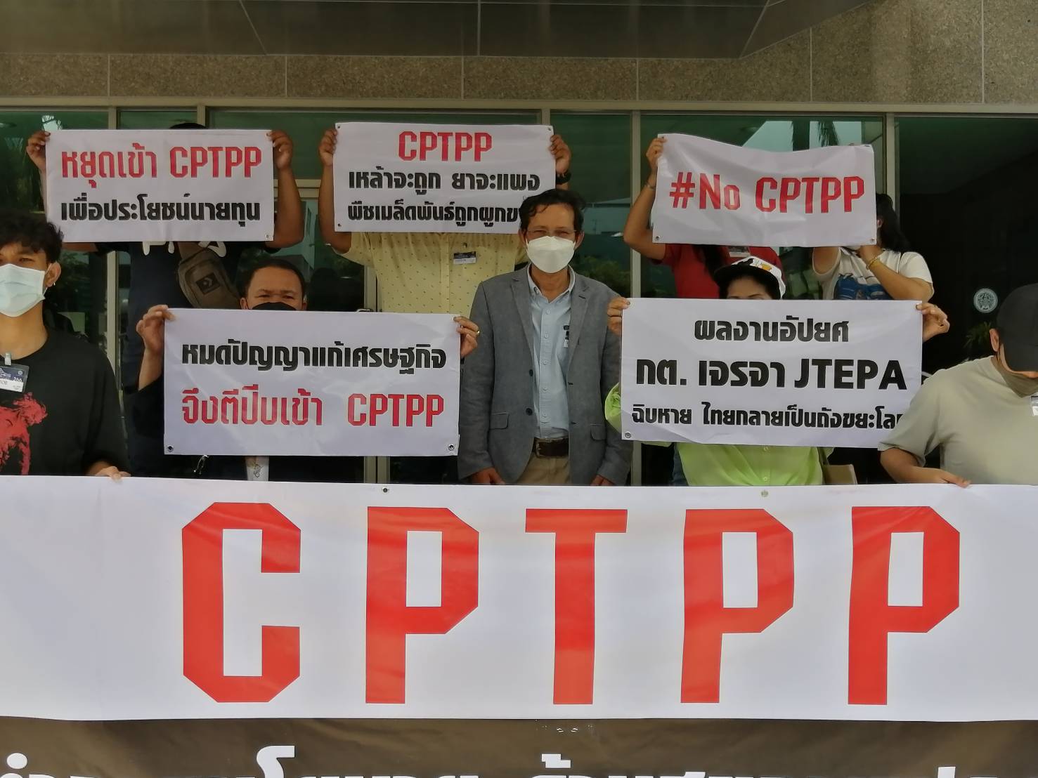 ภาคประชาชน-FTA WATCH บุกกระทรวงต่างประเทศ คัดค้านไทยเข้า CPTPP