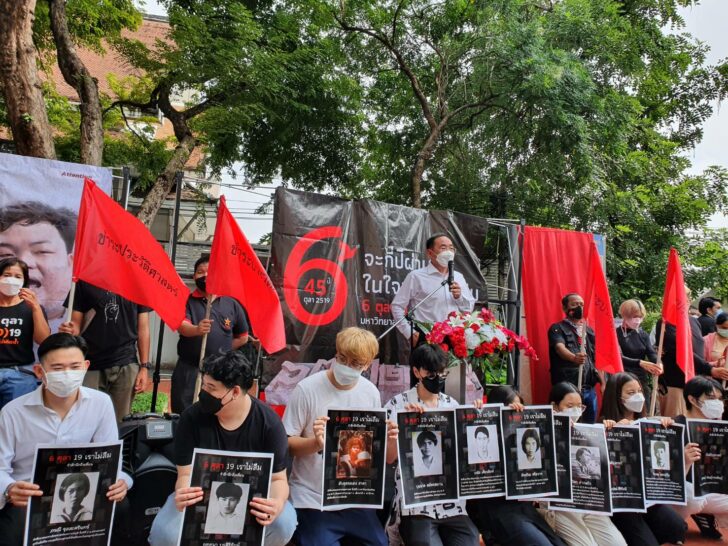 นิรโทษกรรมม็อบ – คดี 112 ขจัดเผด็จการ จุดยืนพรรคการเมือง 45 ปี 6 ตุลา นิรโทษกรรมม็อบ – คดี 112 ขจัดเผด็จการ จุดยืนพรรคการเมือง 45 ปี 6 ตุลา