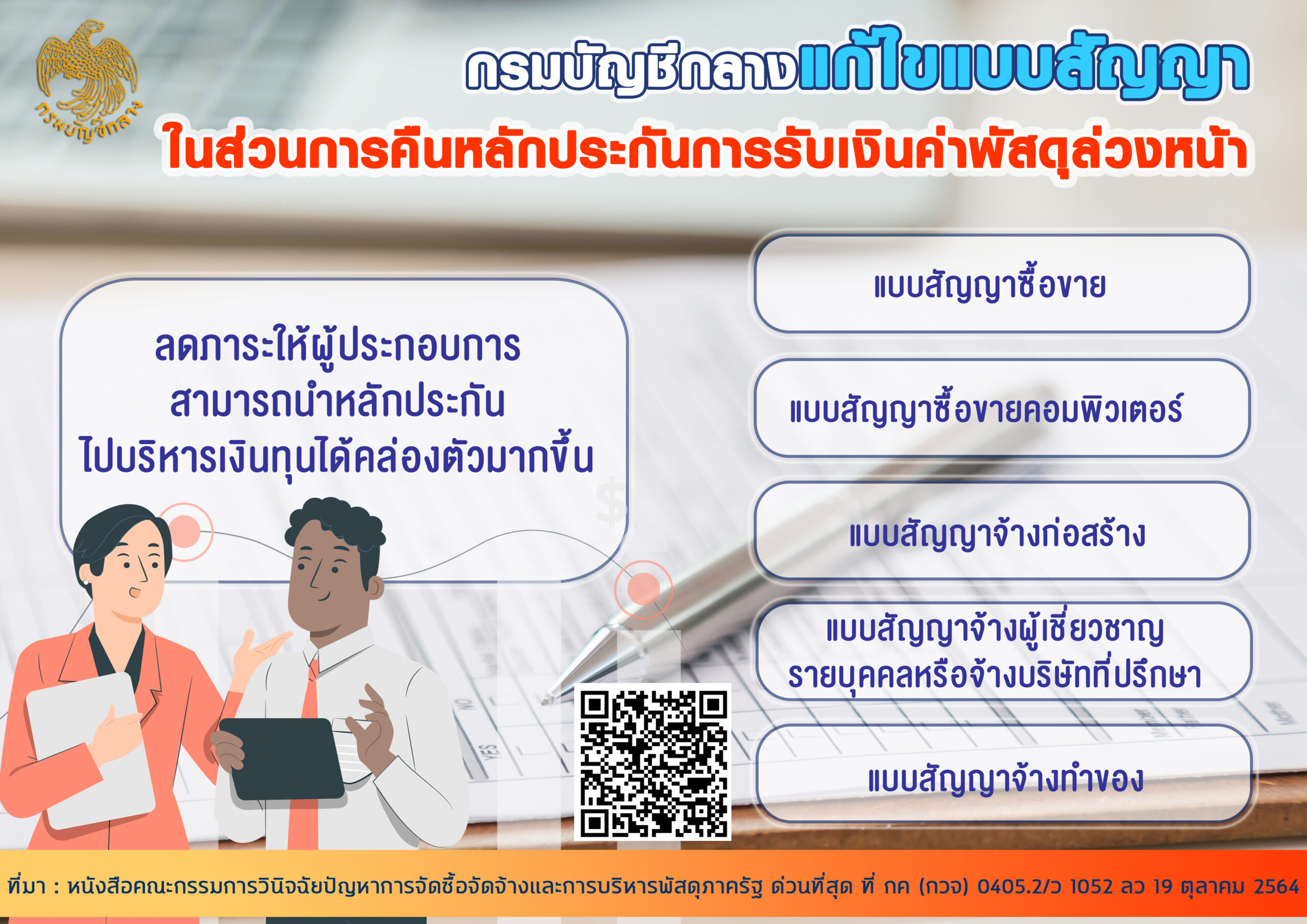 กรมบัญชีกลาง