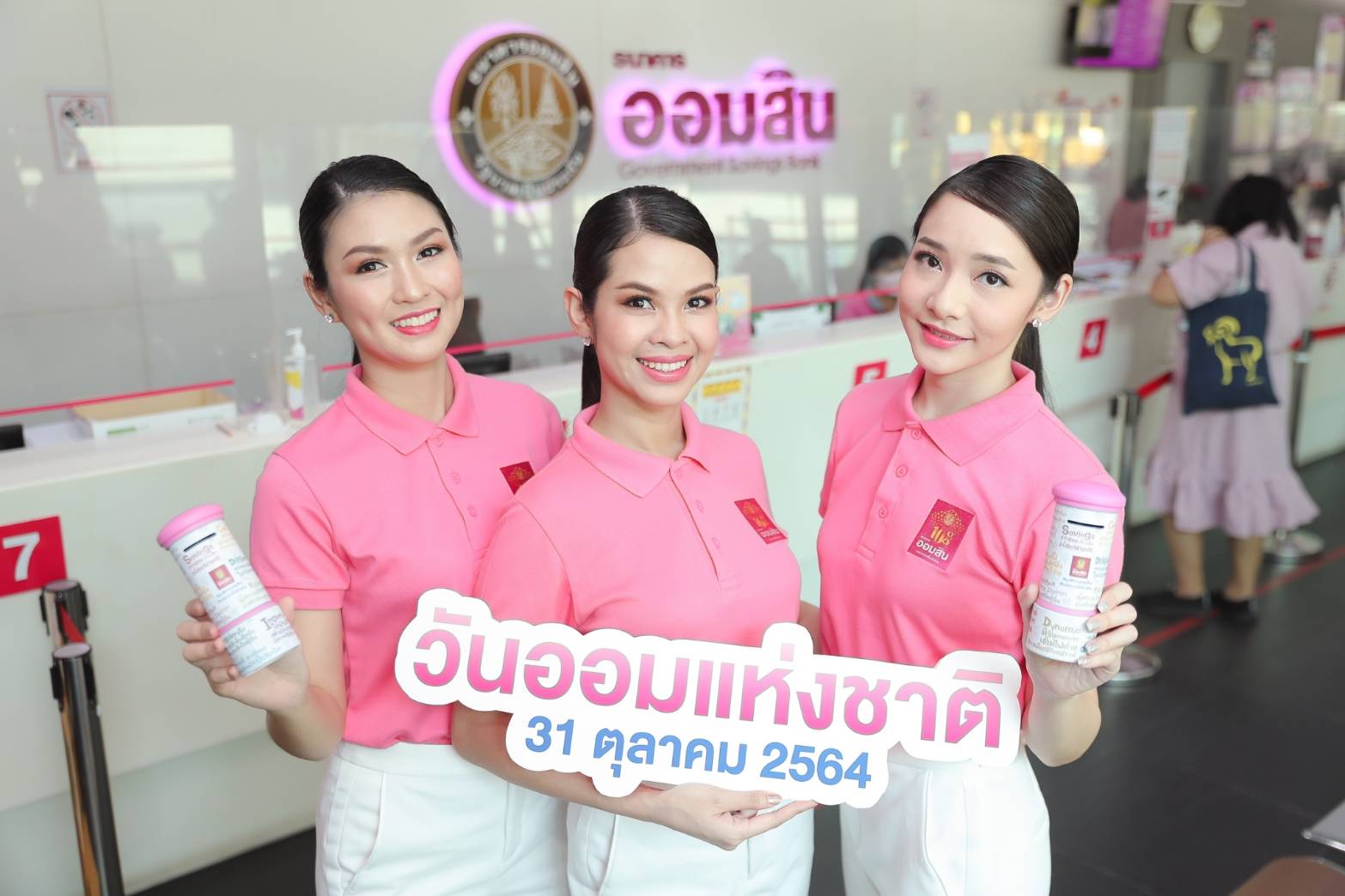 รีบเลย ! ออมสินแจกกระปุก วันออมแห่งชาติ ต้องลงทะเบียนออนไลน์