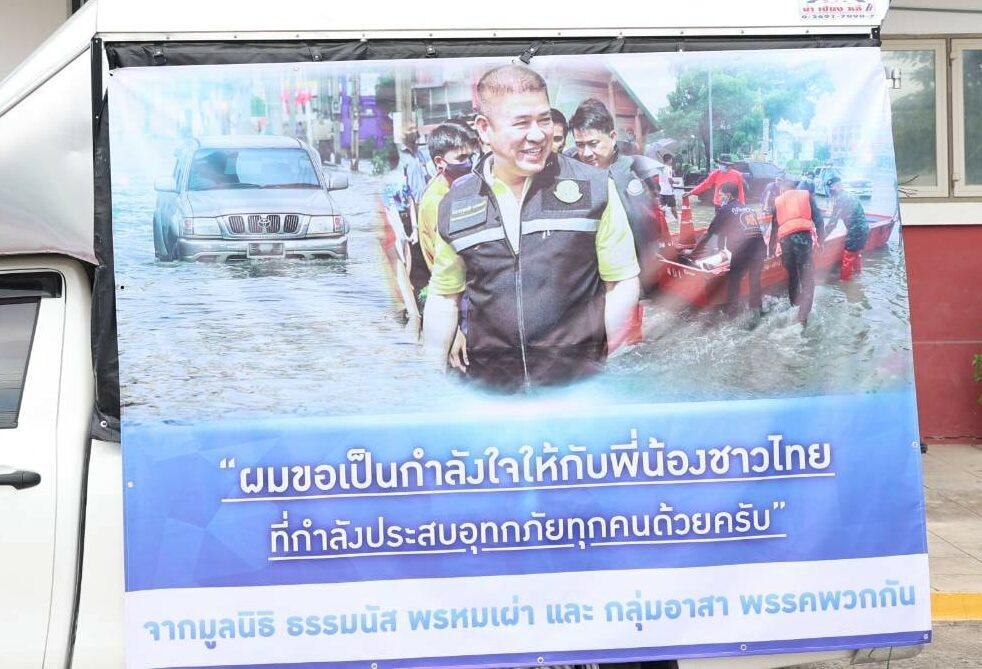ธรรมนัส เหมากล้วยชาวสวนประสบภัยน้ำท่วม-ระบายออกไม่ทัน