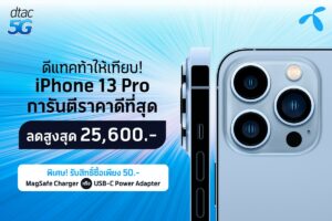 ดีแทค