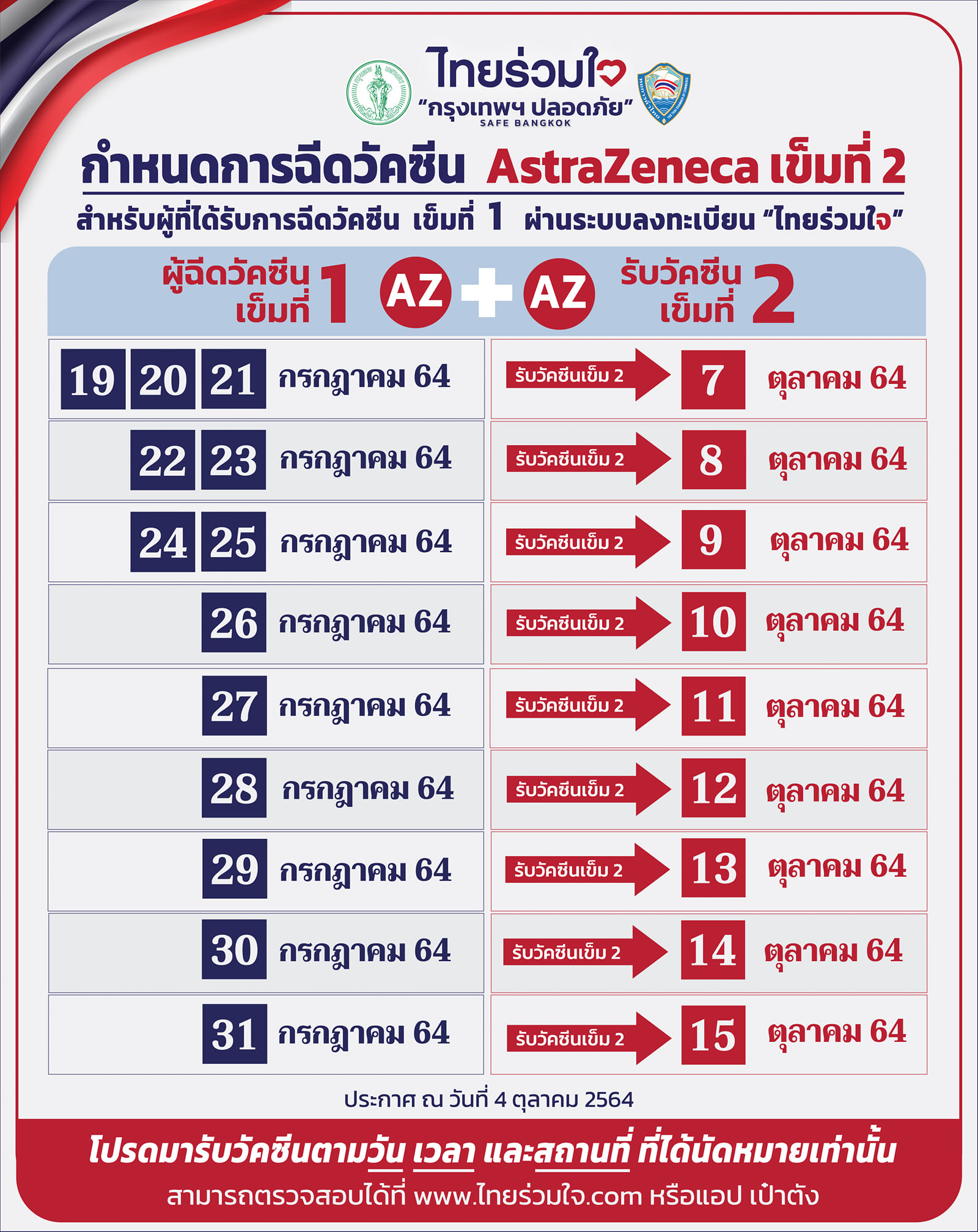 ไทยร่วมใจ