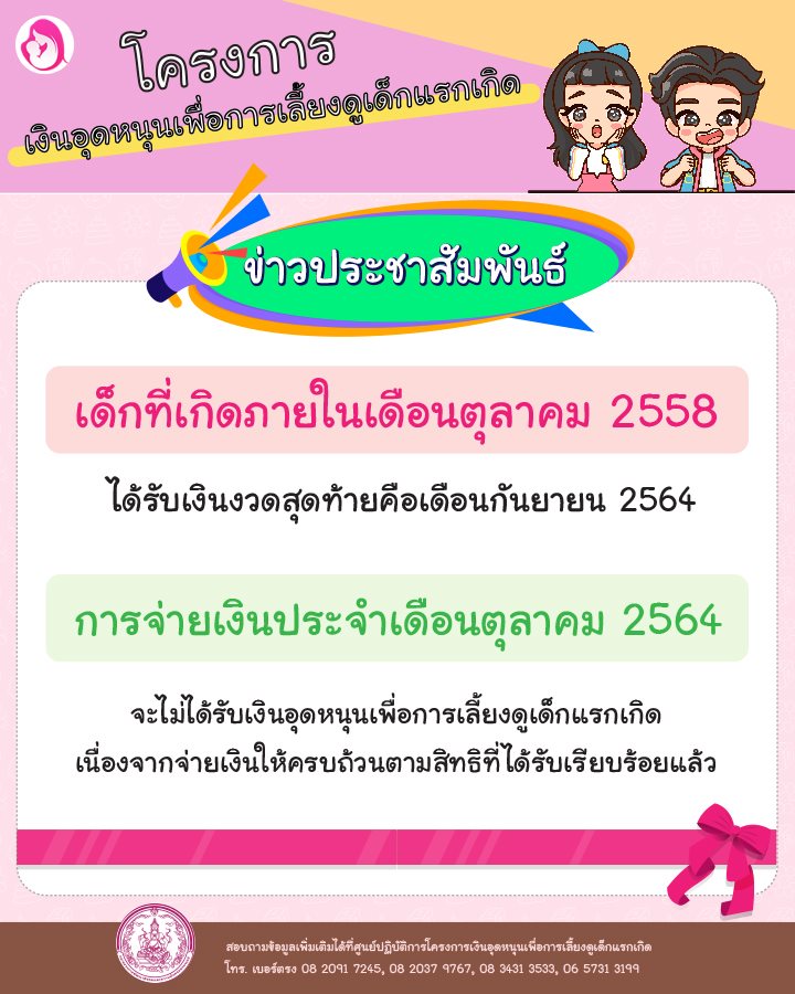 เงินอุดหนุนบุตร