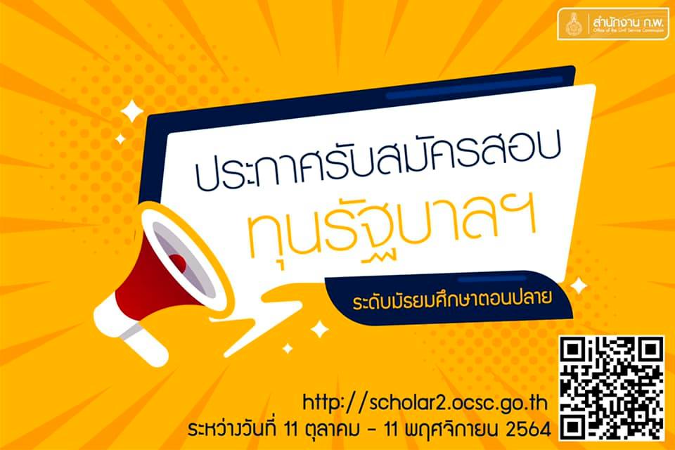 สำนักงาน ก.พ.