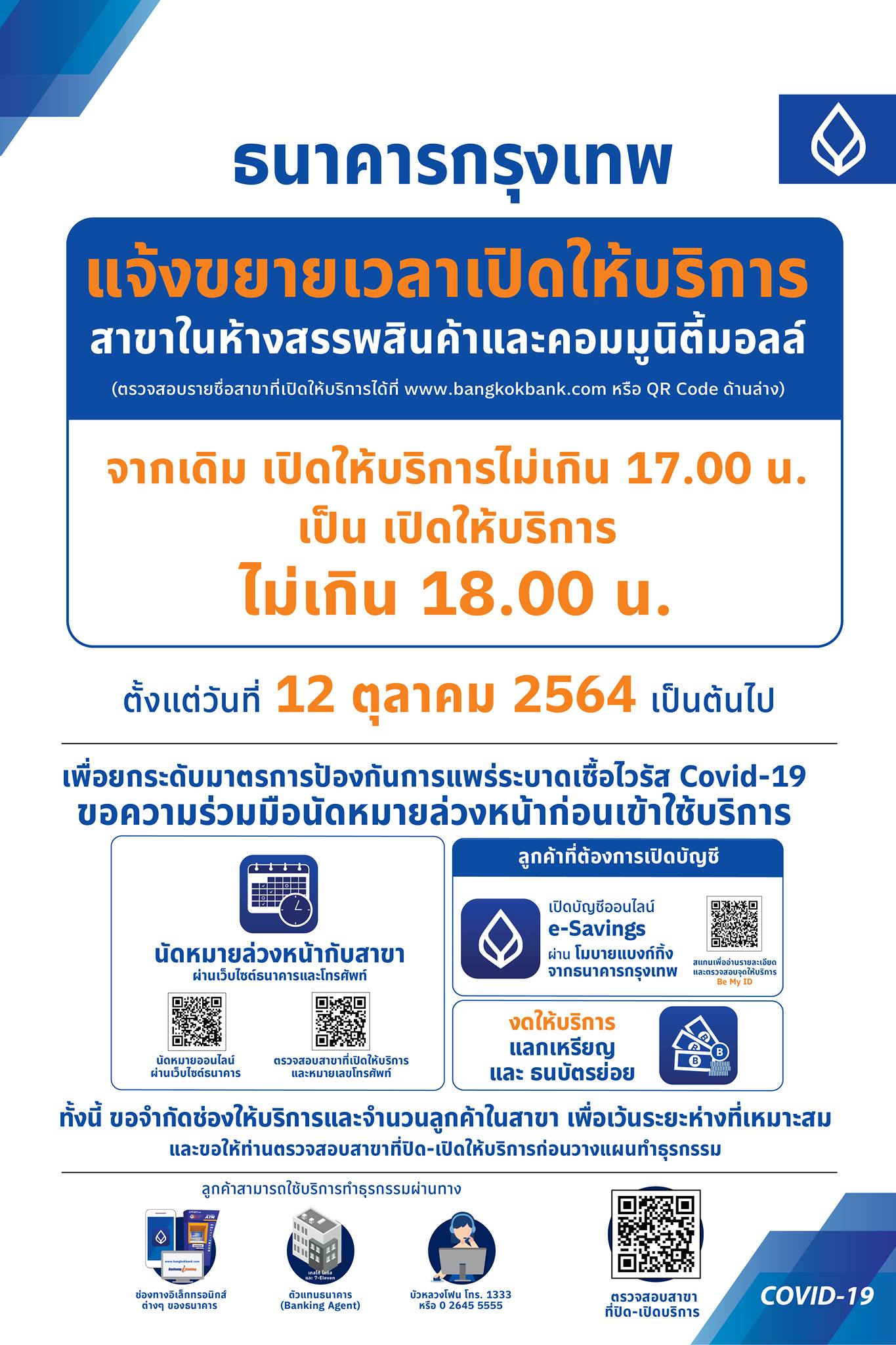 ธนาคารกรุงเทพ