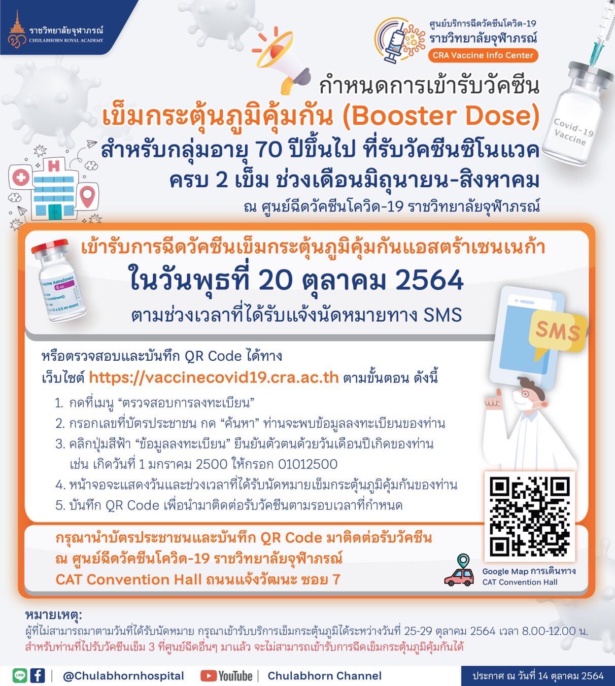 ราชวิทยาลัยจุฬาภรณ์